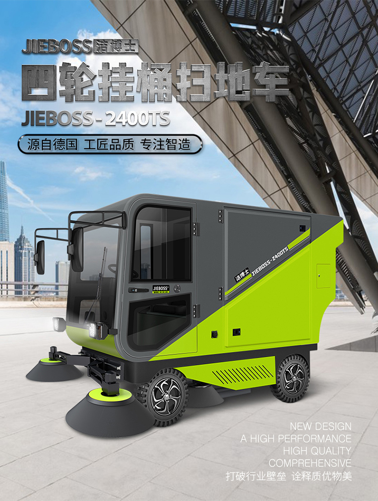 潔博士四輪掛桶掃地車2400TS